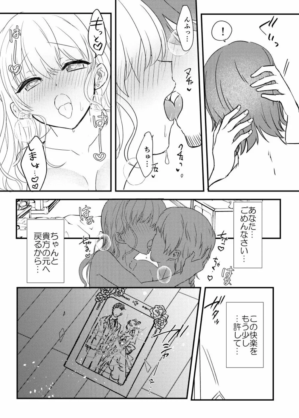 背徳の快楽～同僚に寝取られた清楚妻～ - page33