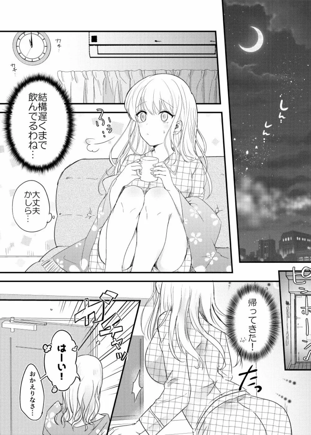 背徳の快楽～同僚に寝取られた清楚妻～ - page4