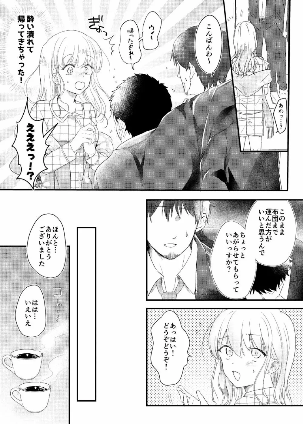 背徳の快楽～同僚に寝取られた清楚妻～ - page5