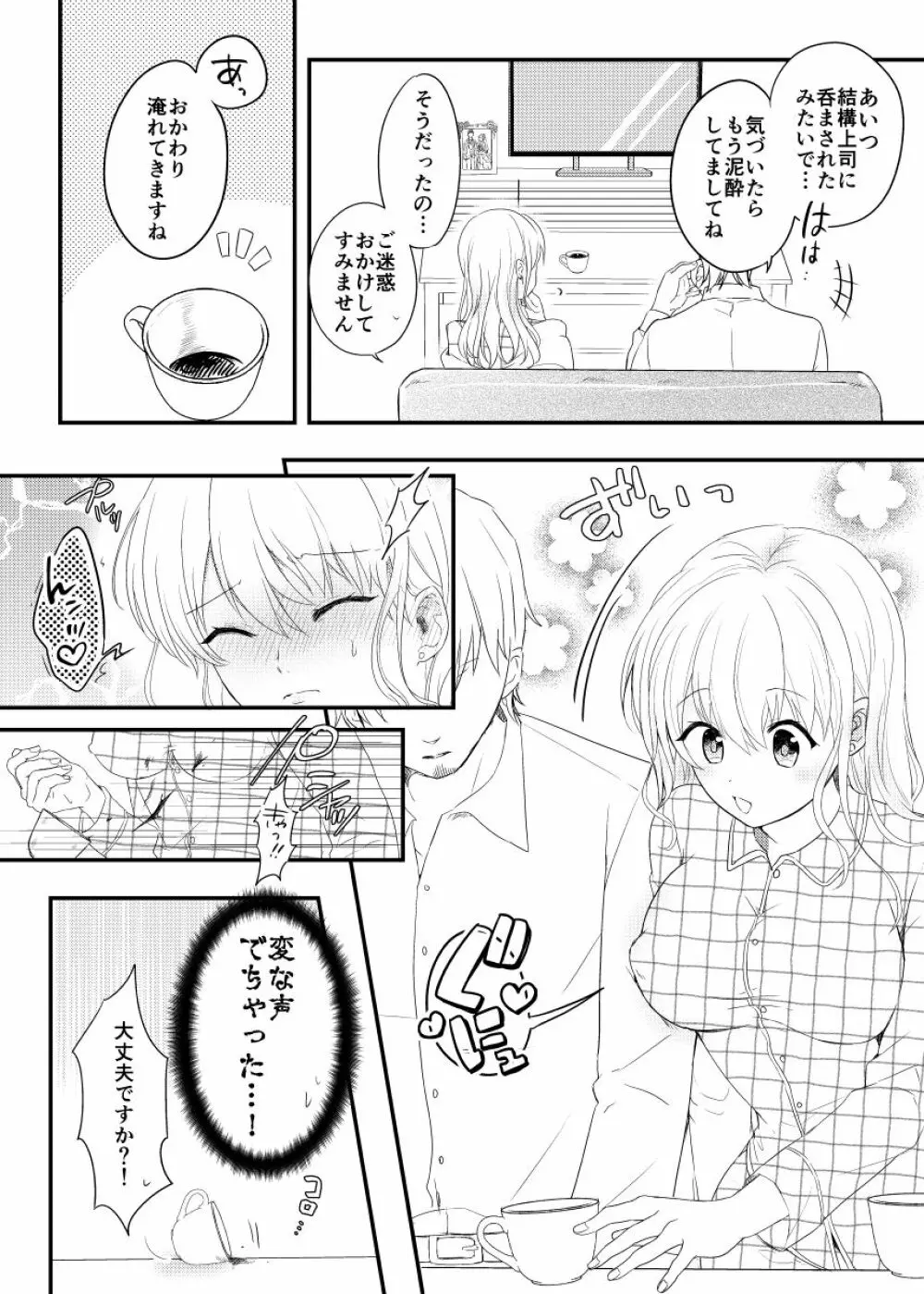 背徳の快楽～同僚に寝取られた清楚妻～ - page6