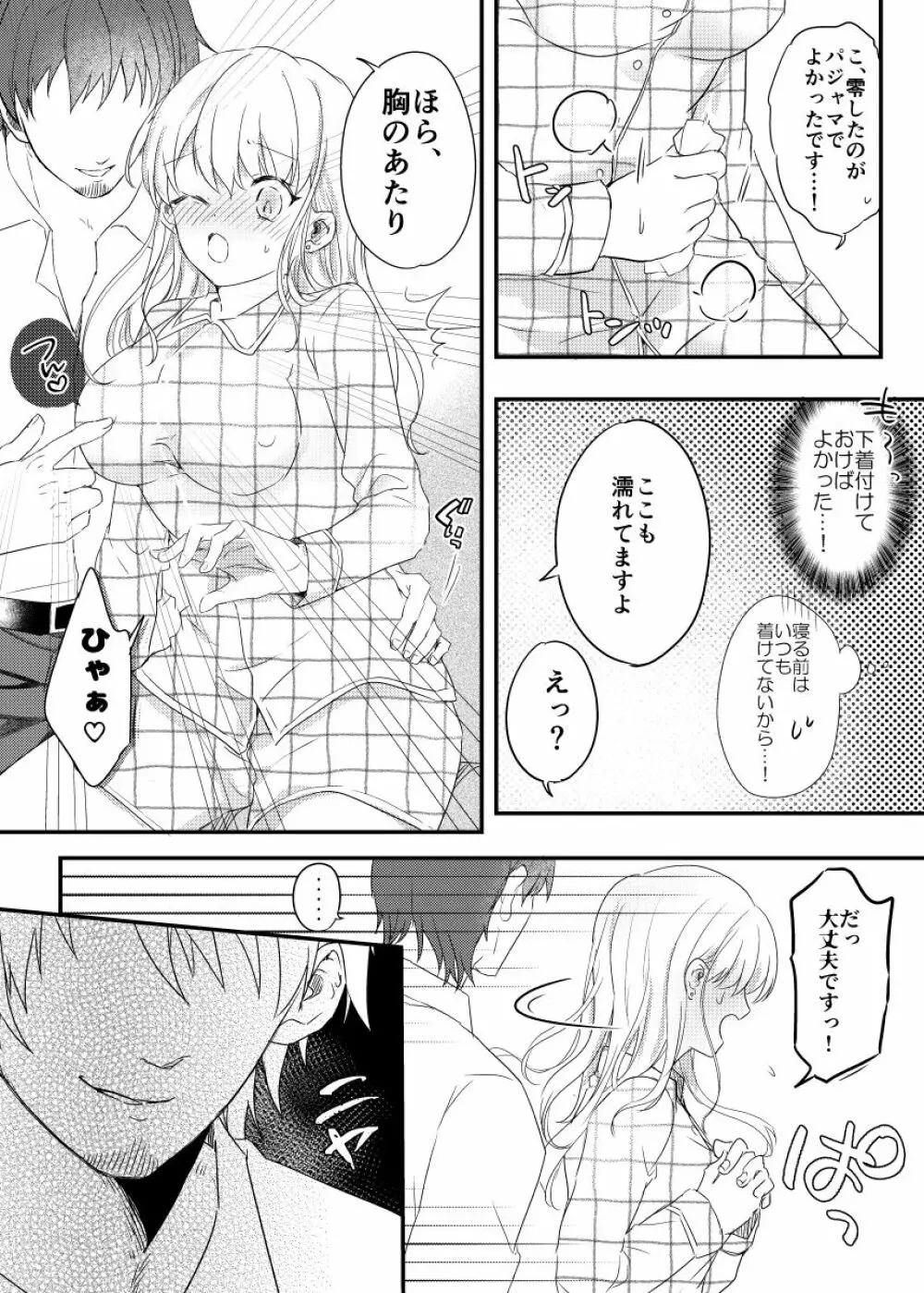 背徳の快楽～同僚に寝取られた清楚妻～ - page7