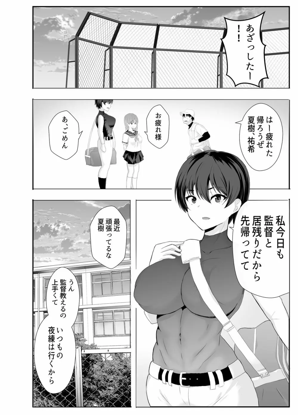 巨乳幼馴染が監督のオナホ彼女に堕とされていた件 - page12