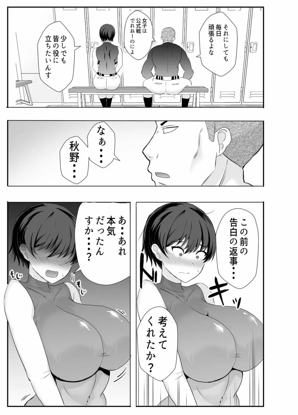 巨乳幼馴染が監督のオナホ彼女に堕とされていた件 - page15