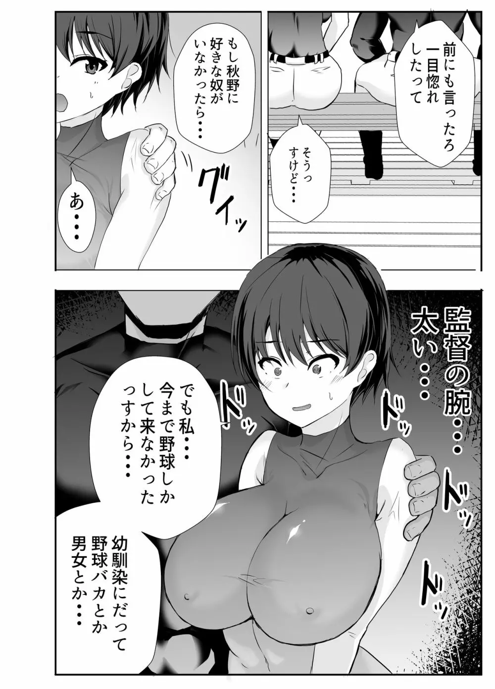 巨乳幼馴染が監督のオナホ彼女に堕とされていた件 - page16