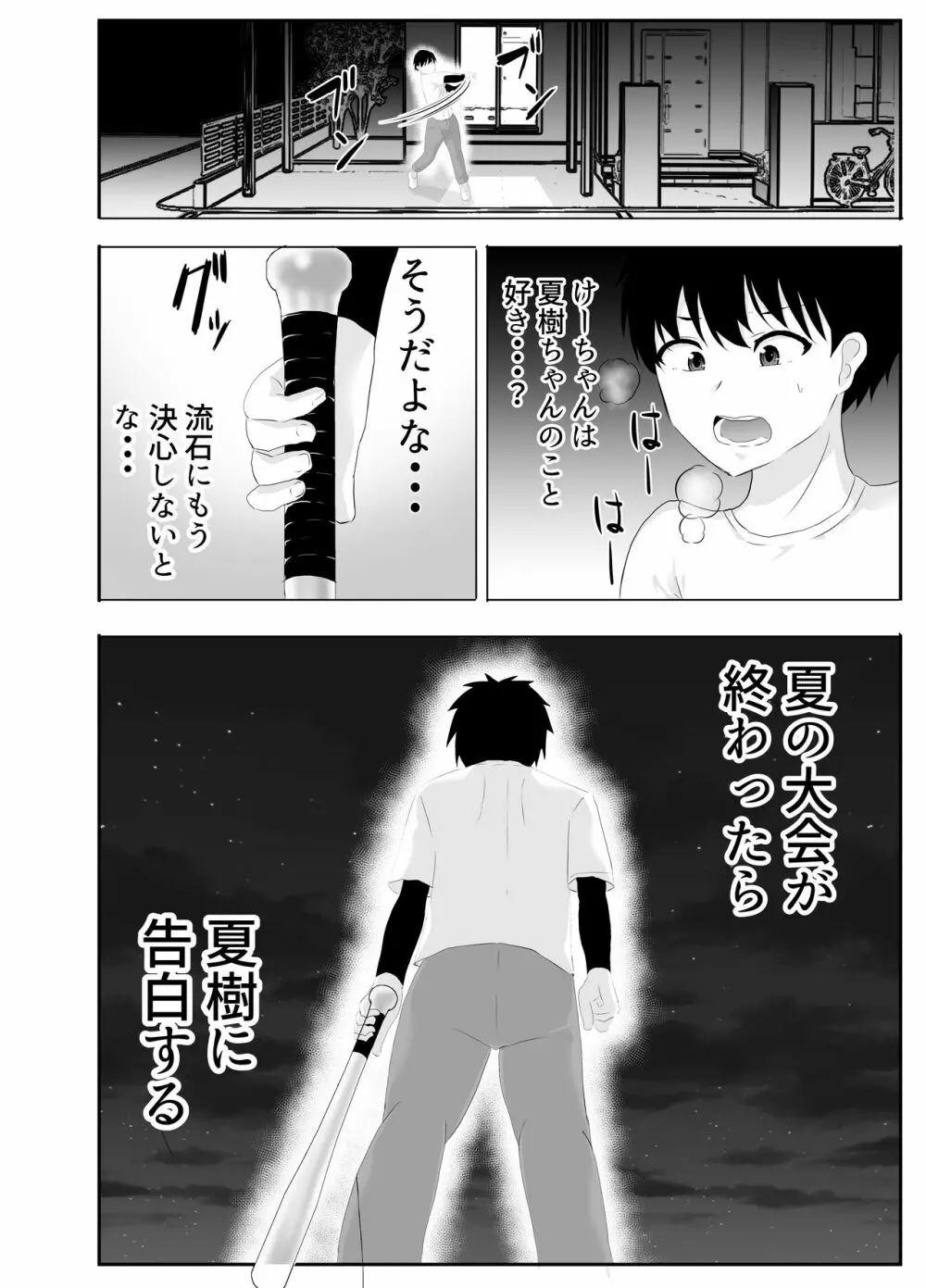 巨乳幼馴染が監督のオナホ彼女に堕とされていた件 - page18