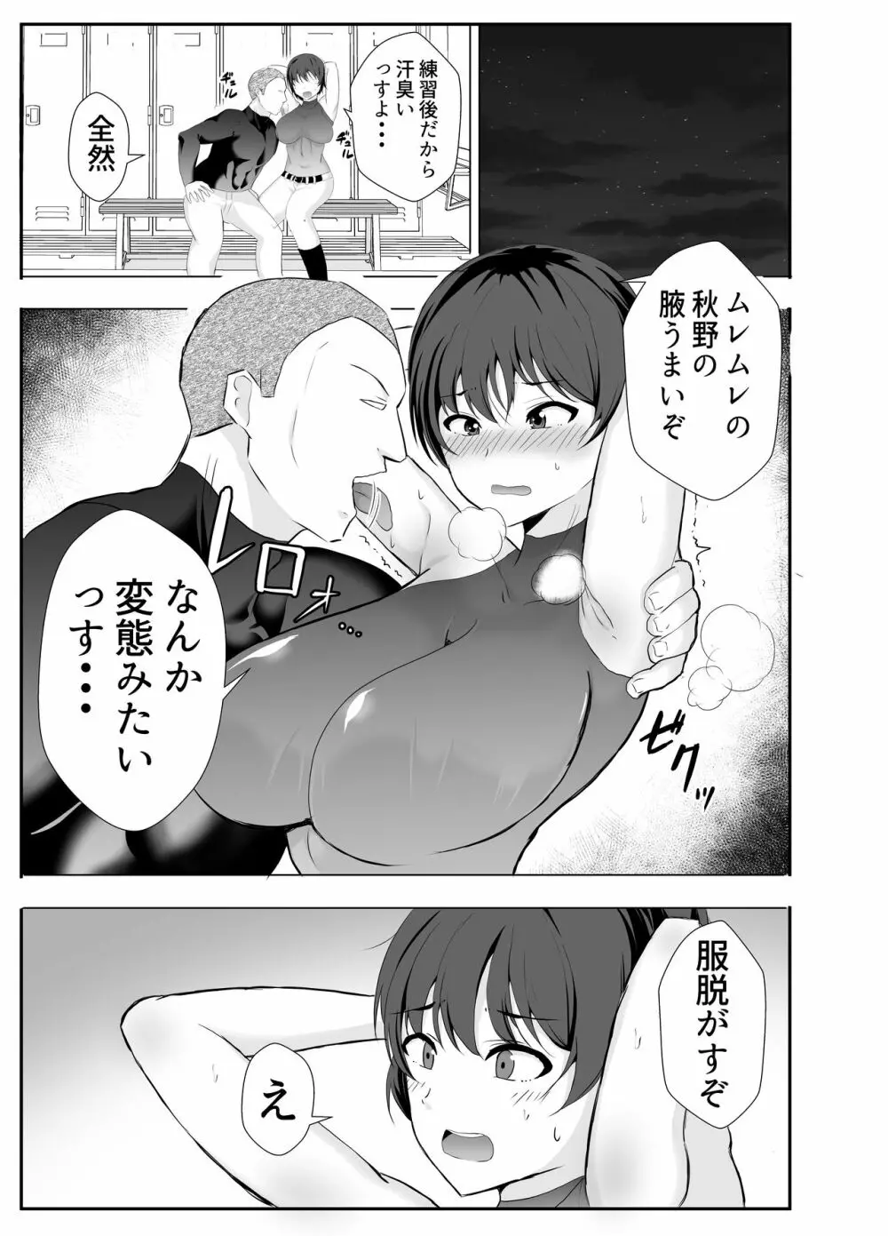 巨乳幼馴染が監督のオナホ彼女に堕とされていた件 - page19