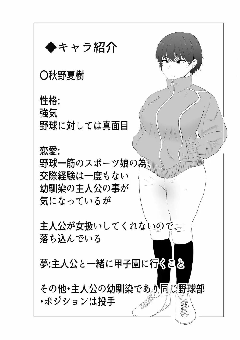 巨乳幼馴染が監督のオナホ彼女に堕とされていた件 - page2