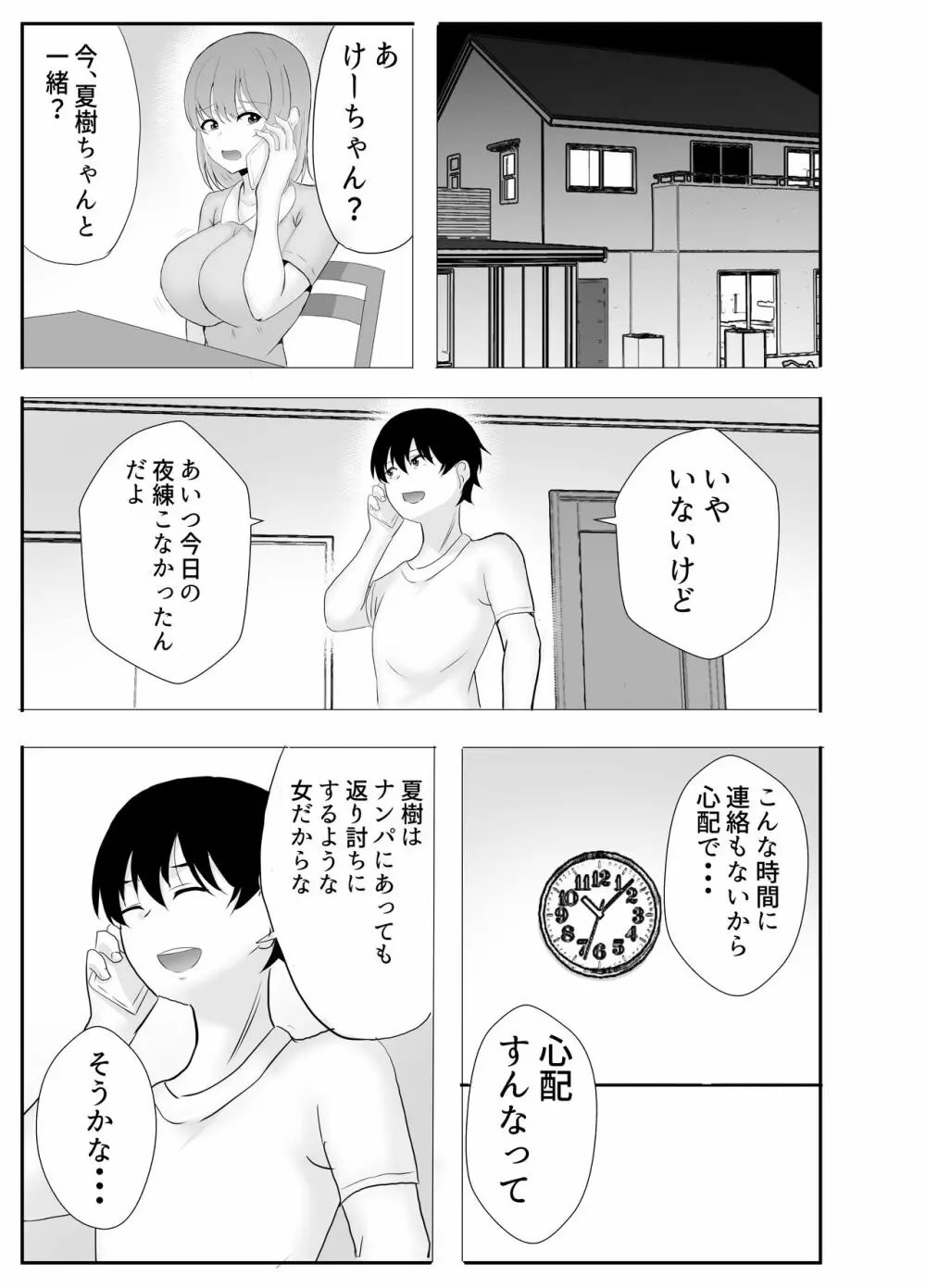 巨乳幼馴染が監督のオナホ彼女に堕とされていた件 - page35