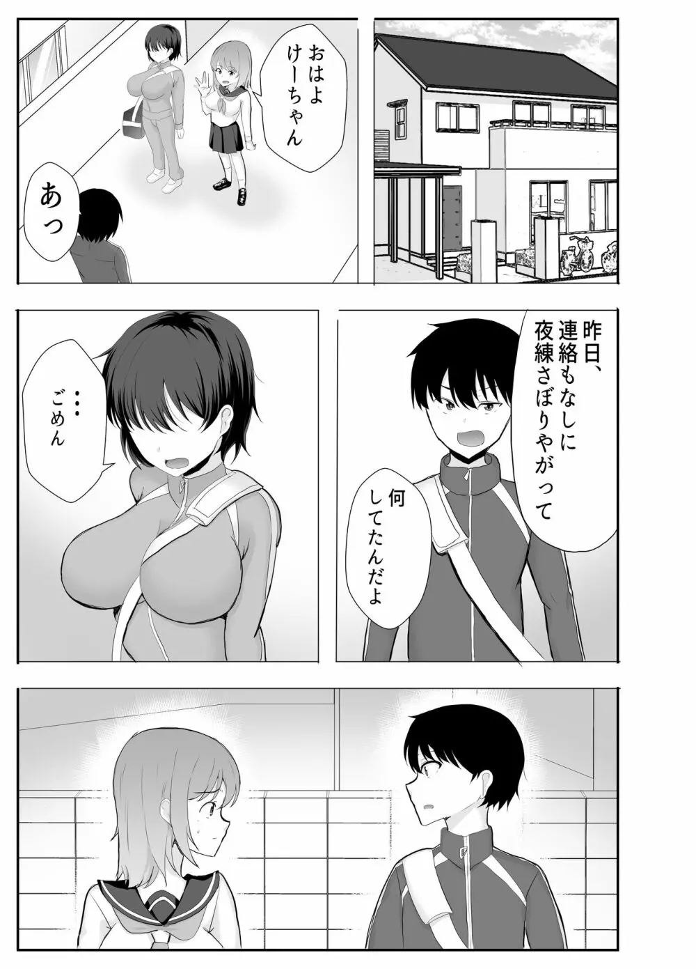 巨乳幼馴染が監督のオナホ彼女に堕とされていた件 - page37