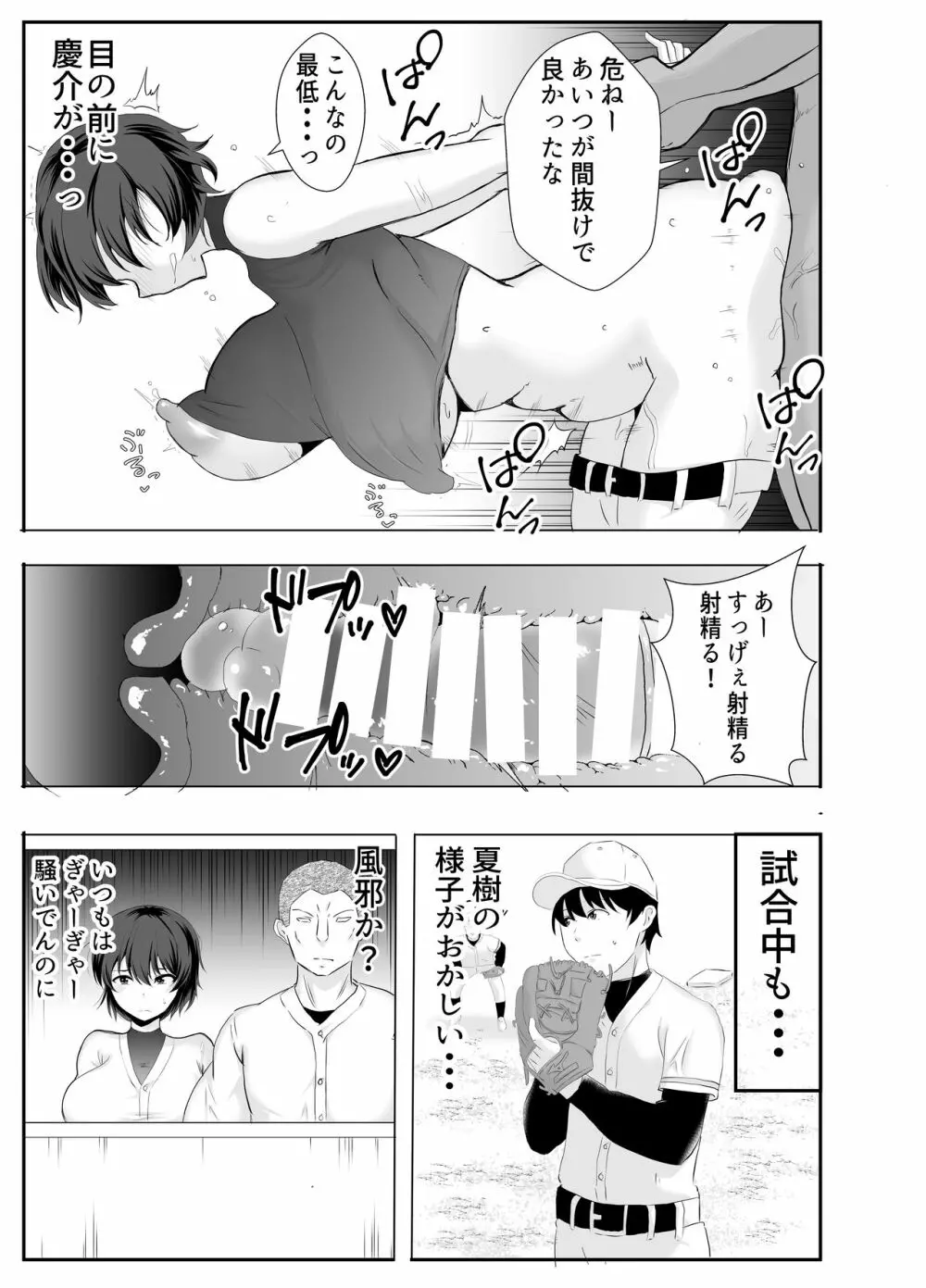 巨乳幼馴染が監督のオナホ彼女に堕とされていた件 - page39