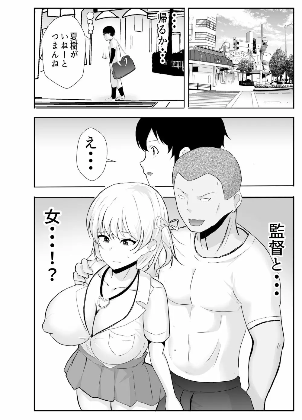 巨乳幼馴染が監督のオナホ彼女に堕とされていた件 - page42