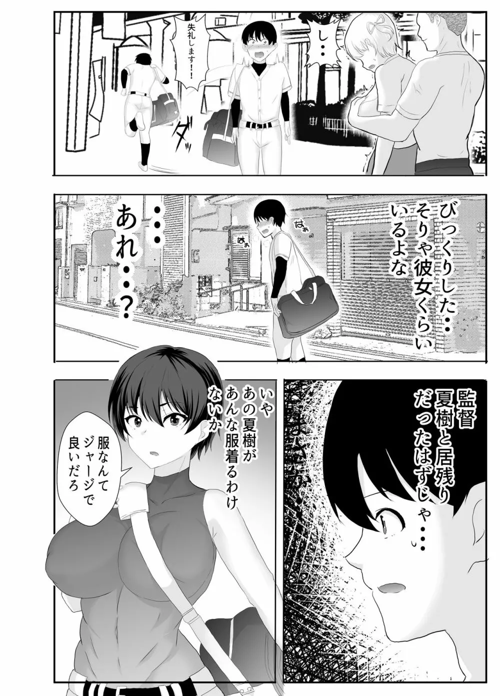 巨乳幼馴染が監督のオナホ彼女に堕とされていた件 - page44