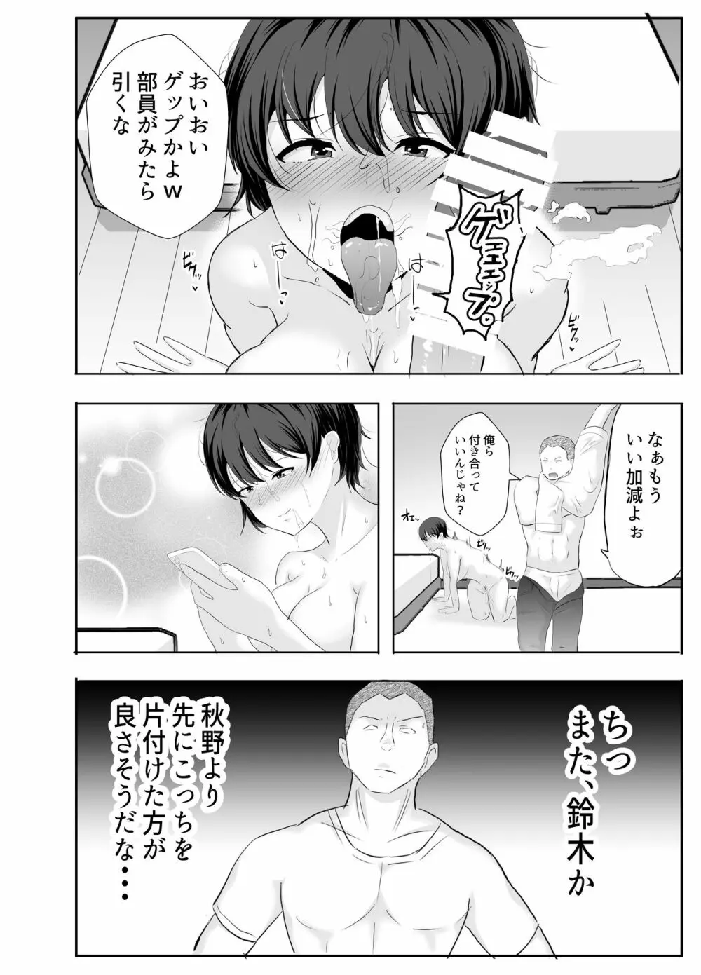 巨乳幼馴染が監督のオナホ彼女に堕とされていた件 - page46