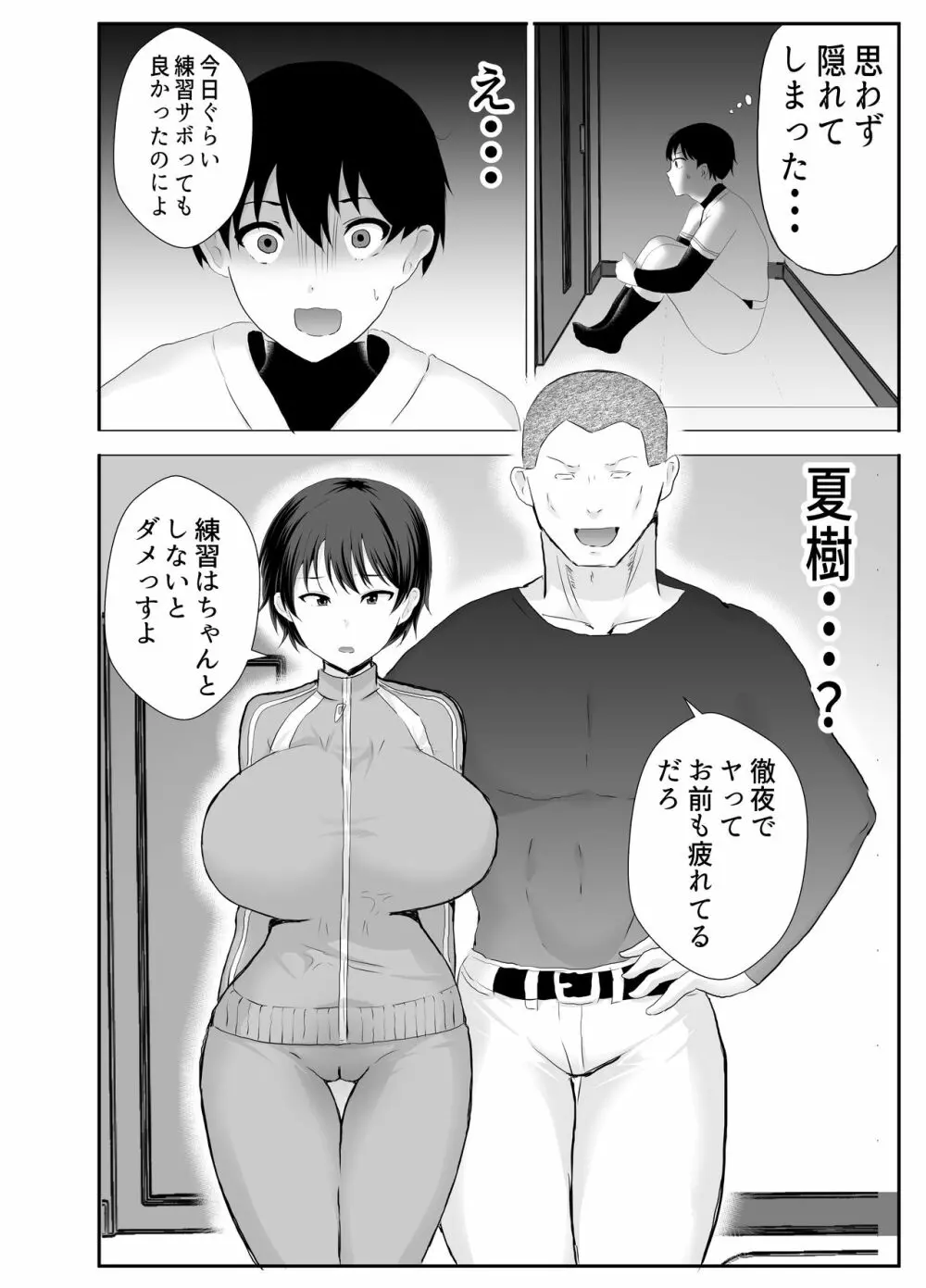 巨乳幼馴染が監督のオナホ彼女に堕とされていた件 - page48