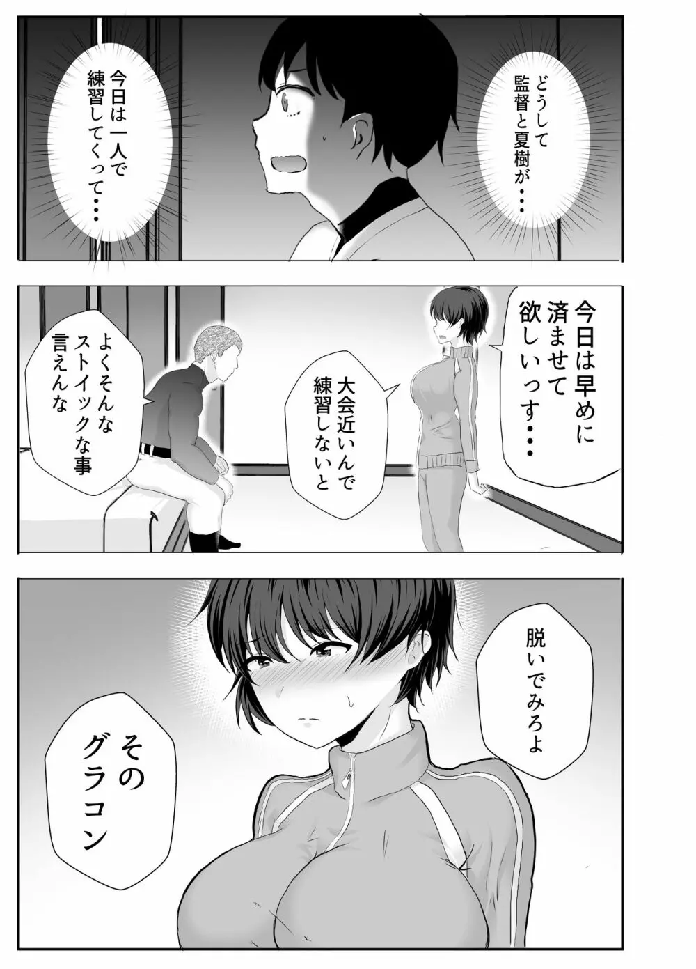 巨乳幼馴染が監督のオナホ彼女に堕とされていた件 - page49