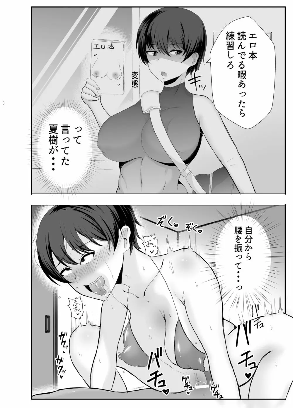 巨乳幼馴染が監督のオナホ彼女に堕とされていた件 - page54