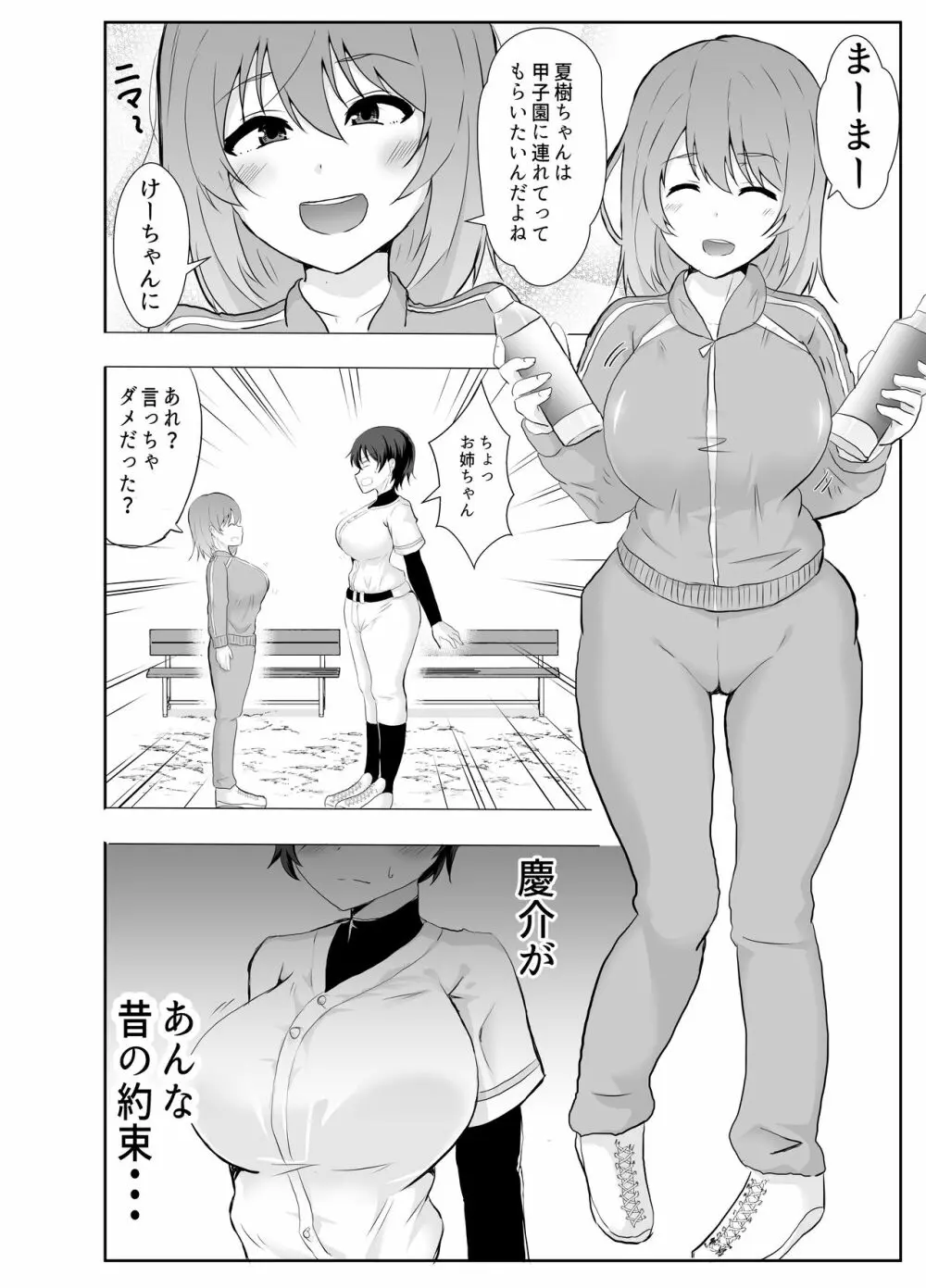 巨乳幼馴染が監督のオナホ彼女に堕とされていた件 - page6