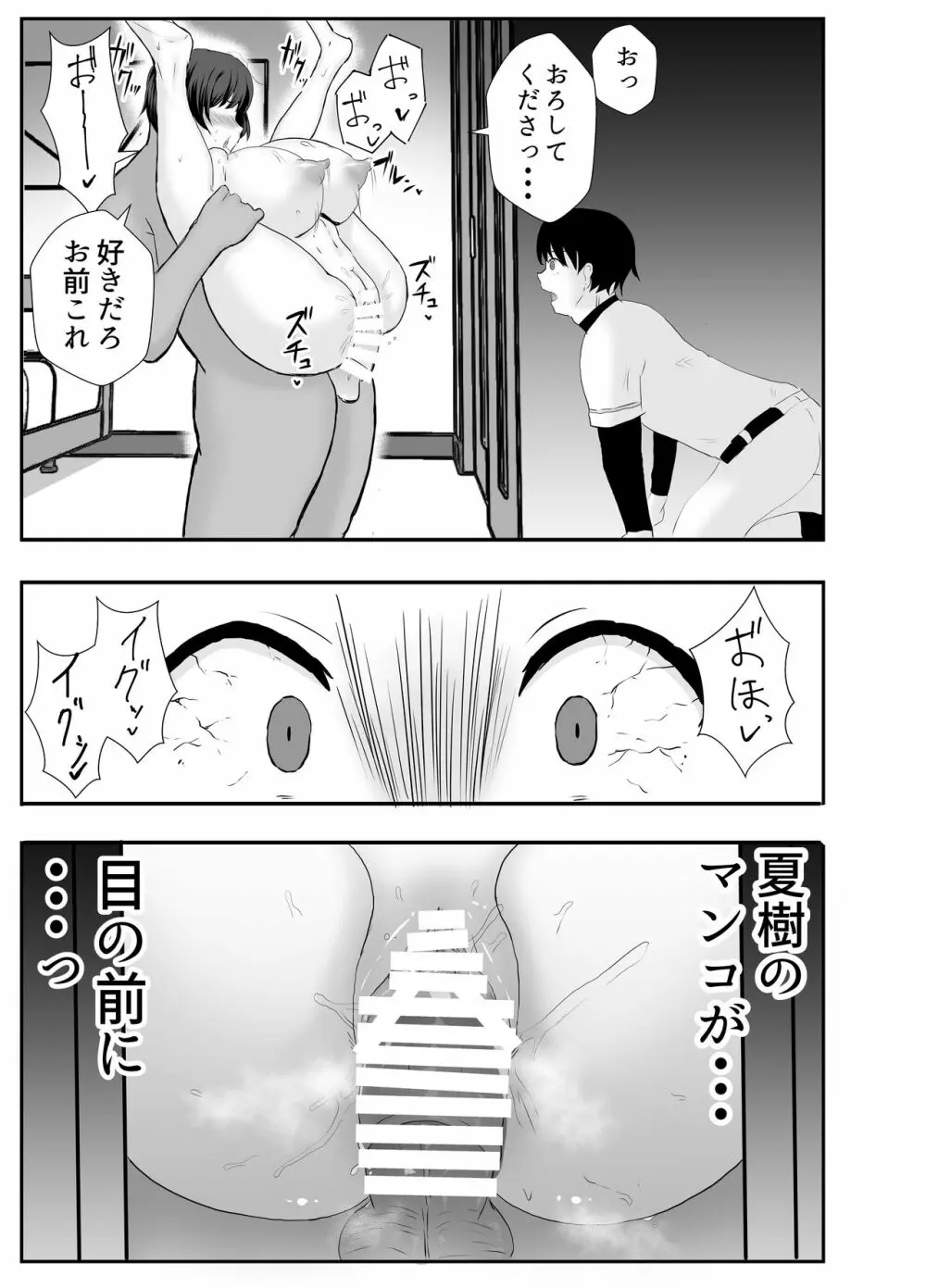 巨乳幼馴染が監督のオナホ彼女に堕とされていた件 - page61