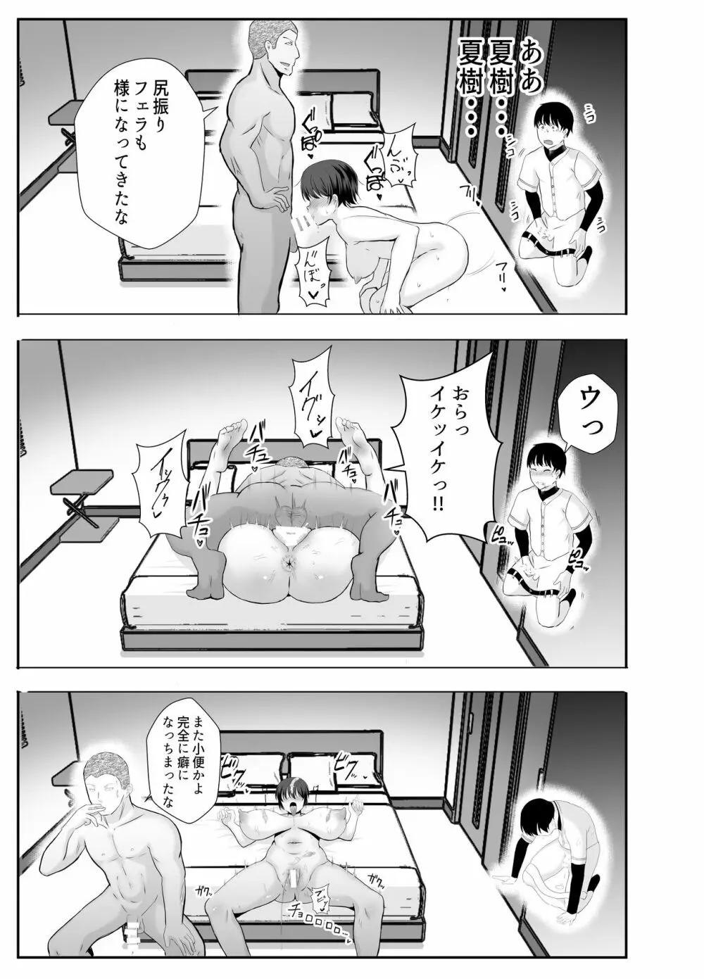 巨乳幼馴染が監督のオナホ彼女に堕とされていた件 - page63