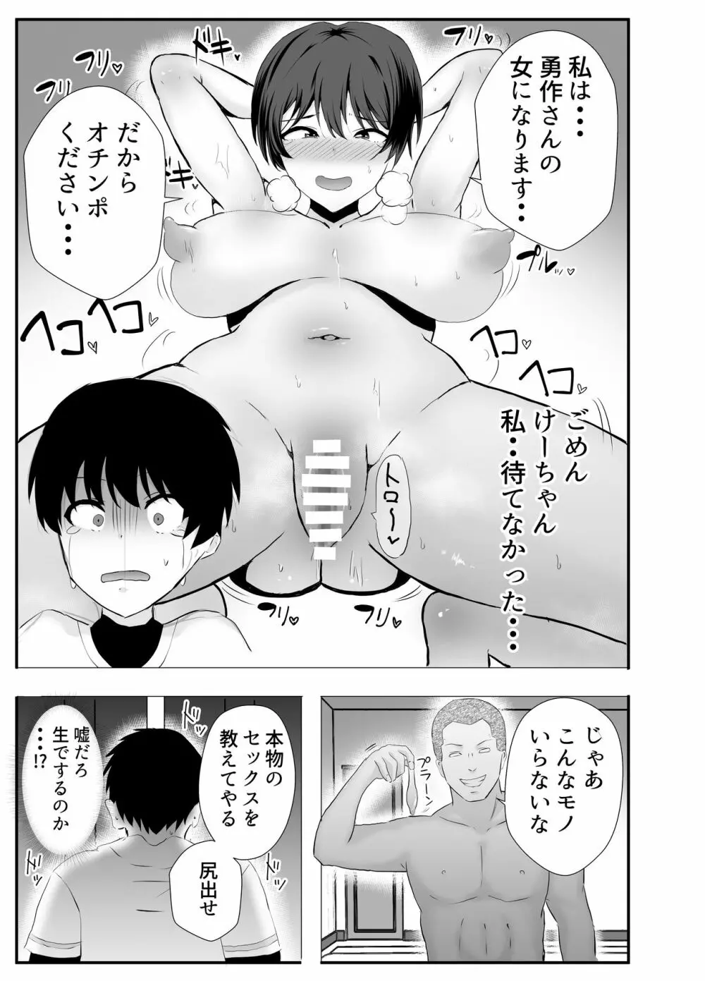 巨乳幼馴染が監督のオナホ彼女に堕とされていた件 - page67