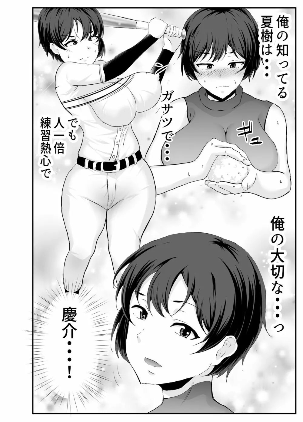 巨乳幼馴染が監督のオナホ彼女に堕とされていた件 - page72