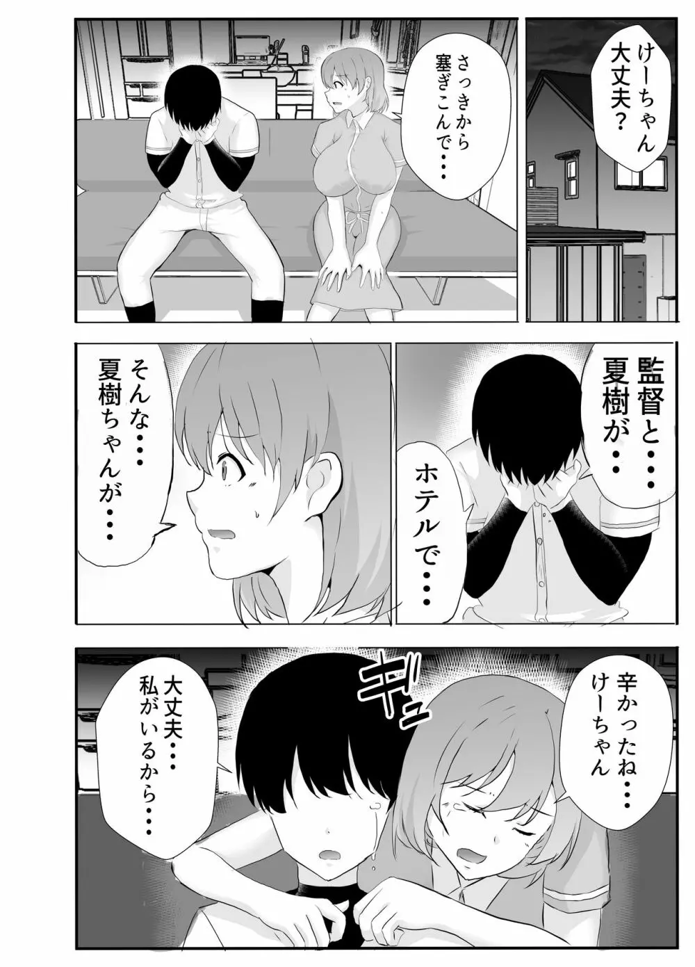 巨乳幼馴染が監督のオナホ彼女に堕とされていた件 - page78