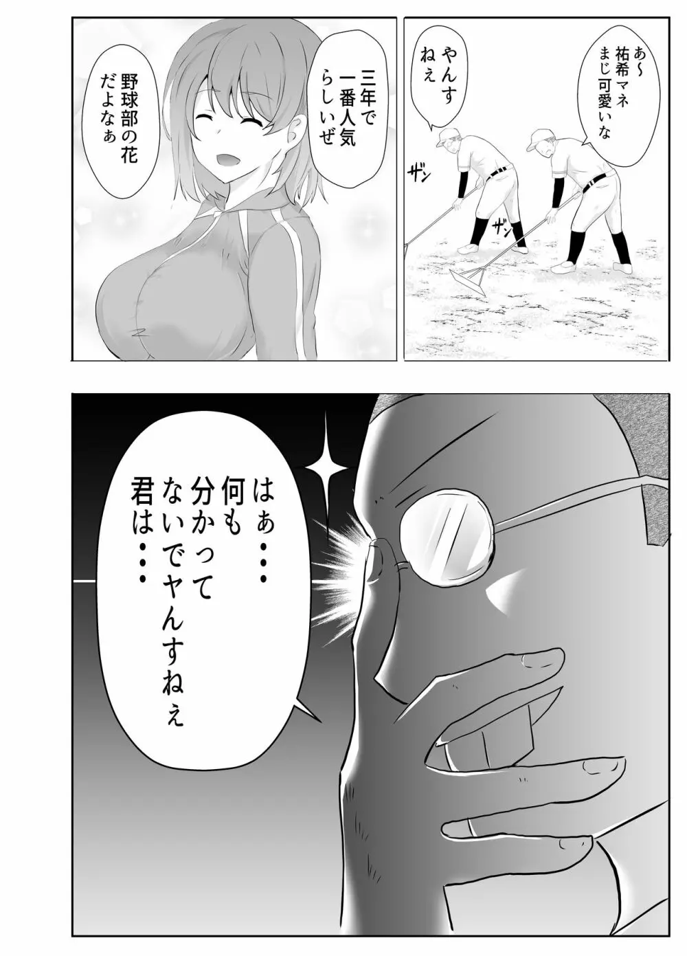 巨乳幼馴染が監督のオナホ彼女に堕とされていた件 - page8