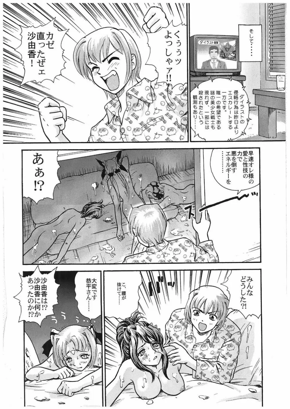 グラスファイアー - page22