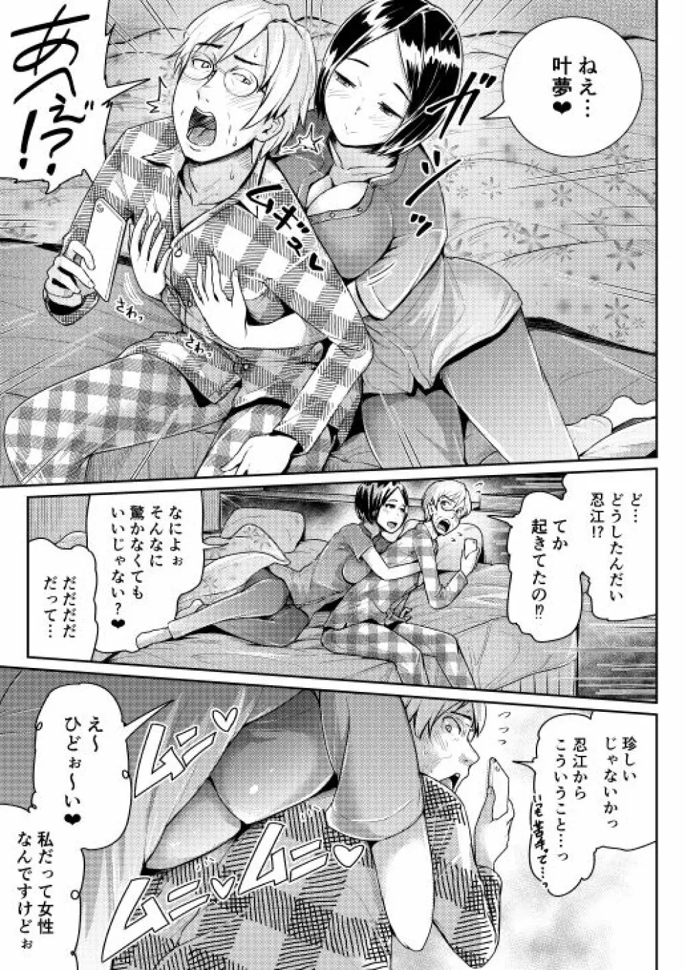 低身長女性とパパ活して射精管理されるエロ作家の末路 - page54