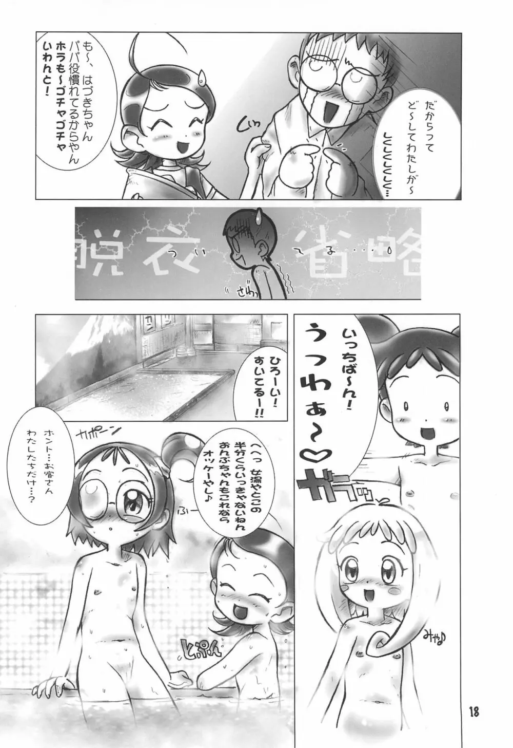 たれめパラダイス 7 - page18