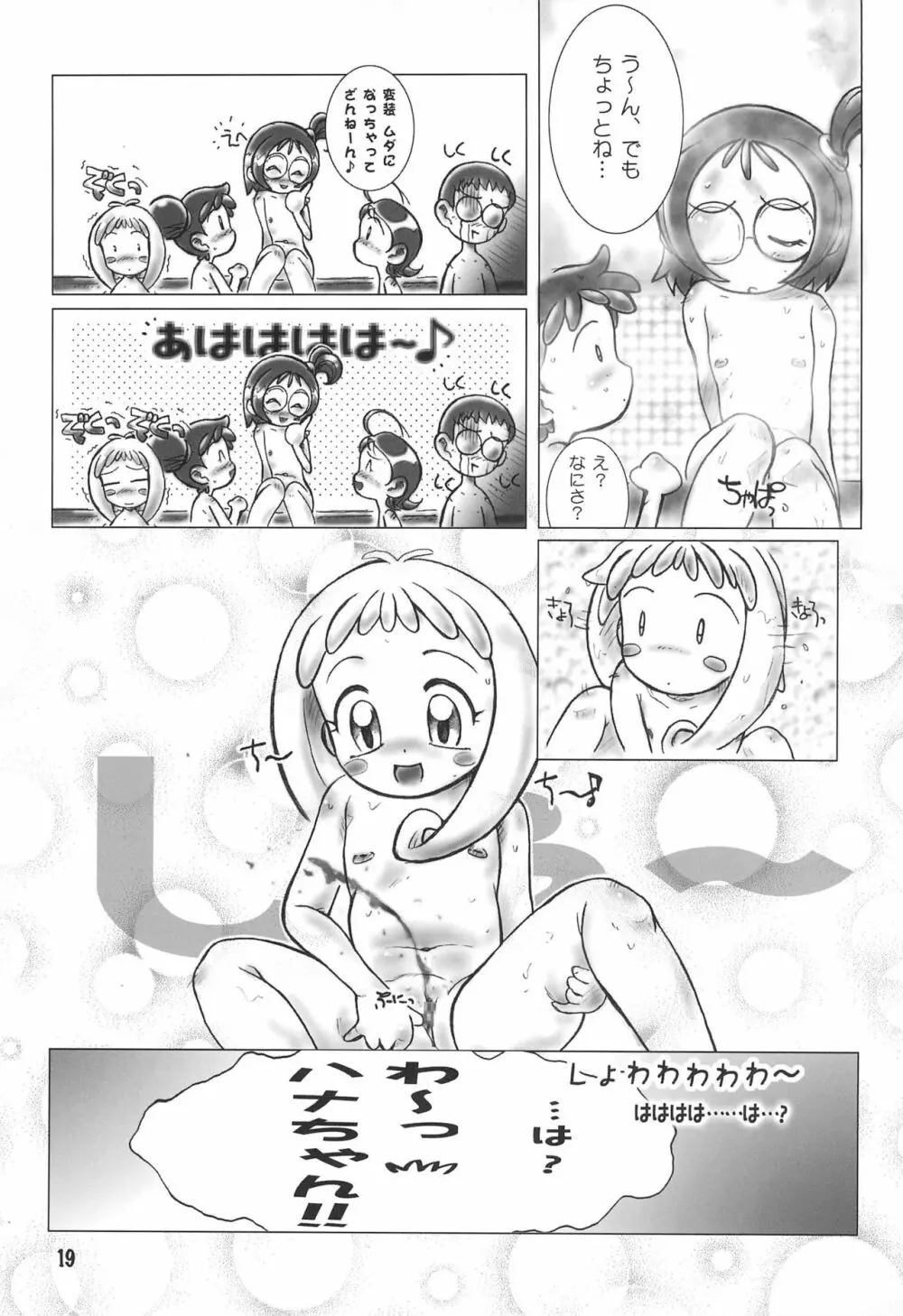 たれめパラダイス 7 - page19