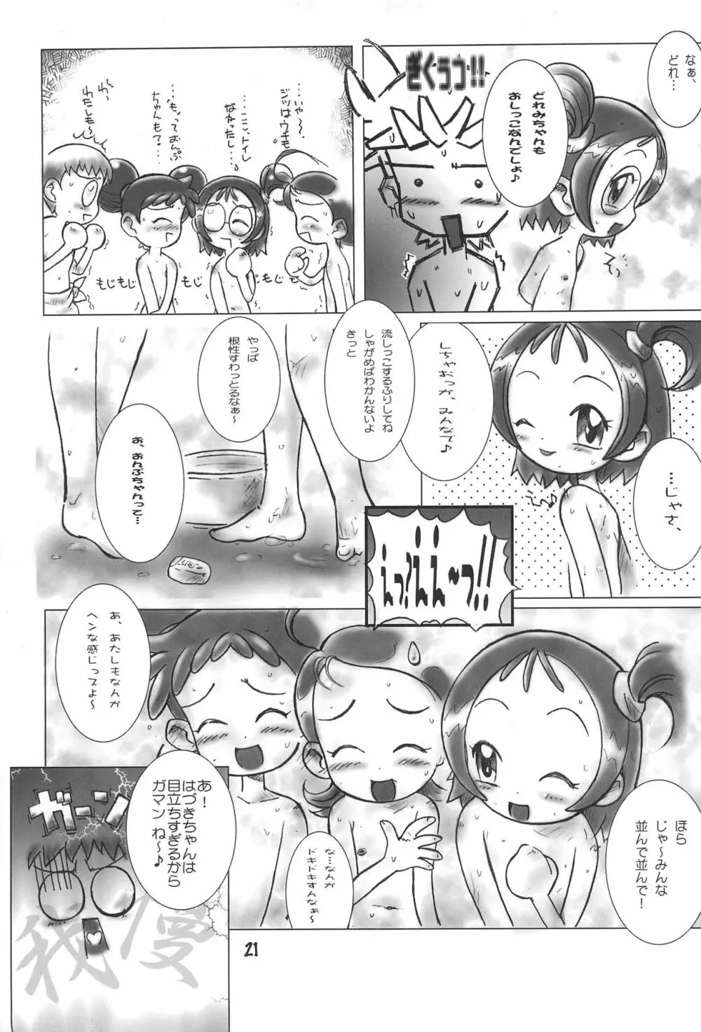 たれめパラダイス 7 - page21