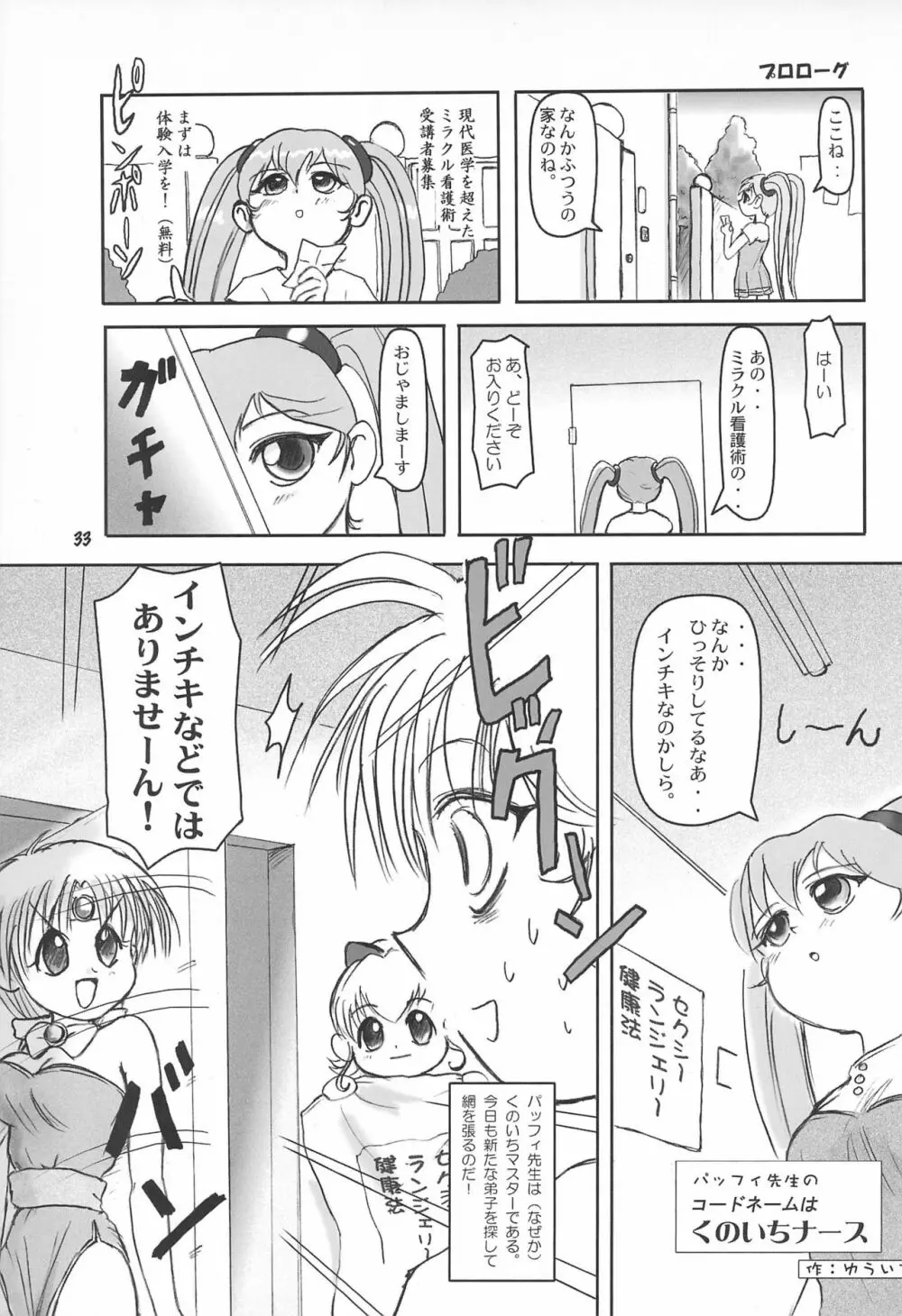 たれめパラダイス 7 - page33