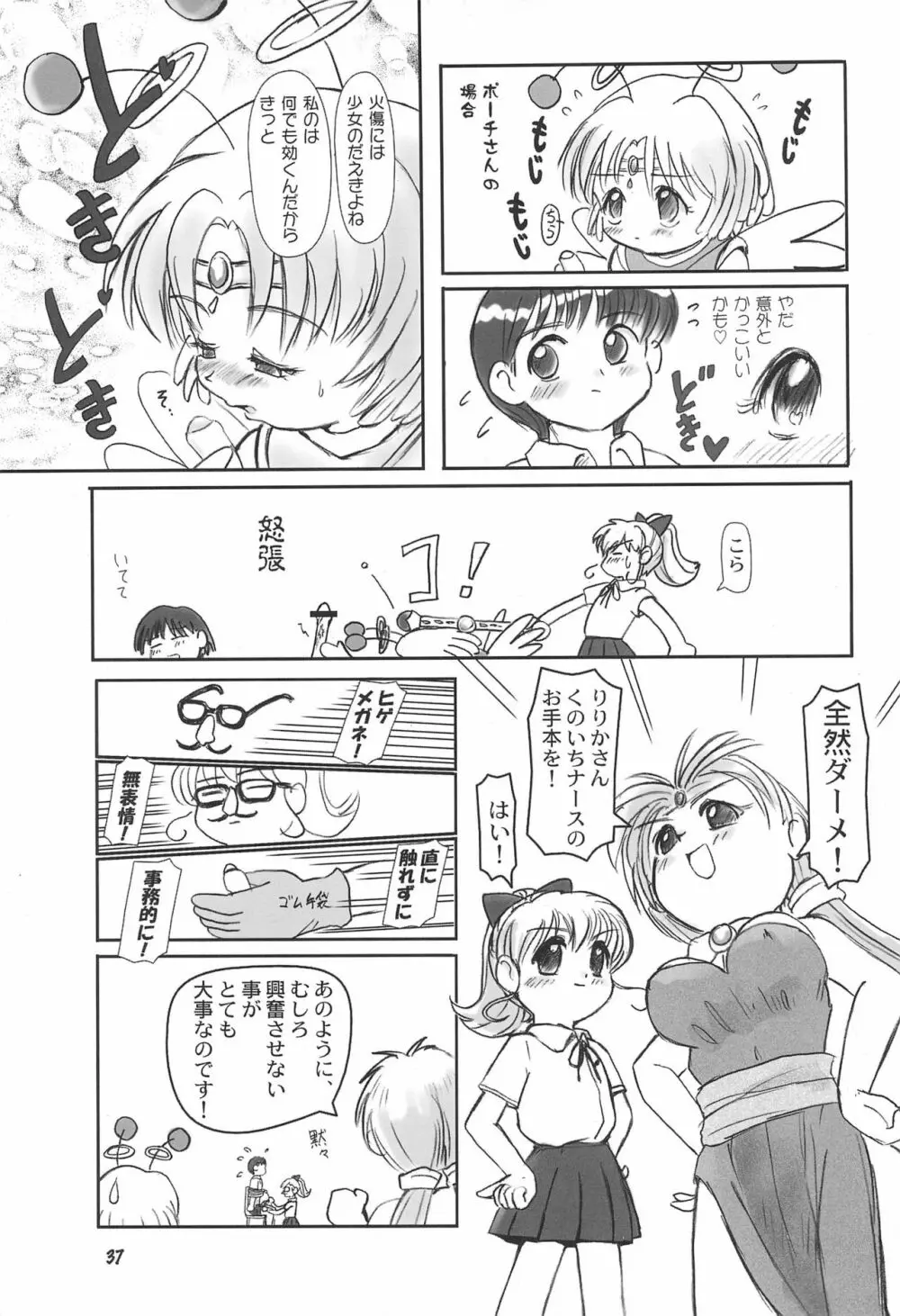 たれめパラダイス 7 - page37