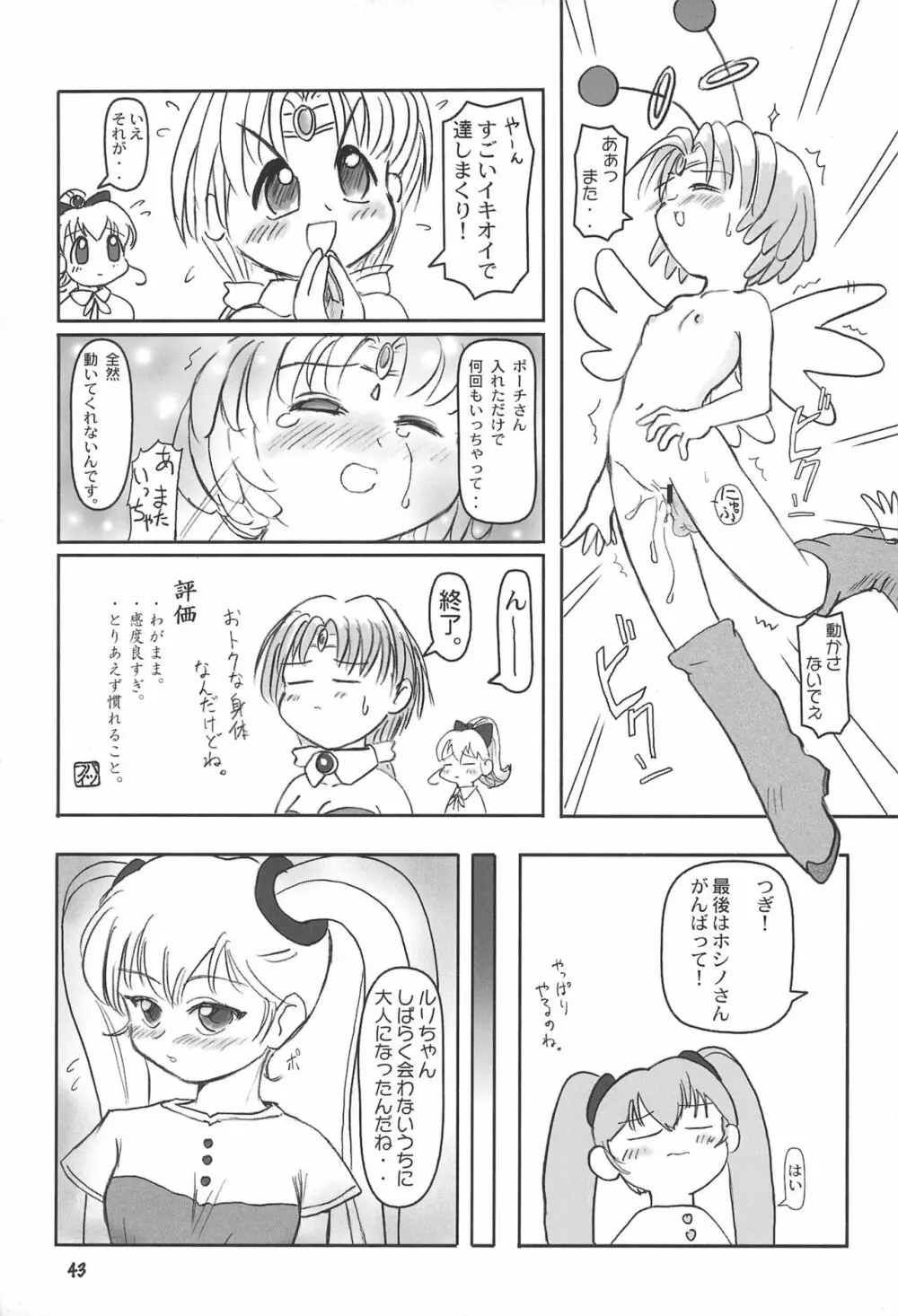 たれめパラダイス 7 - page43