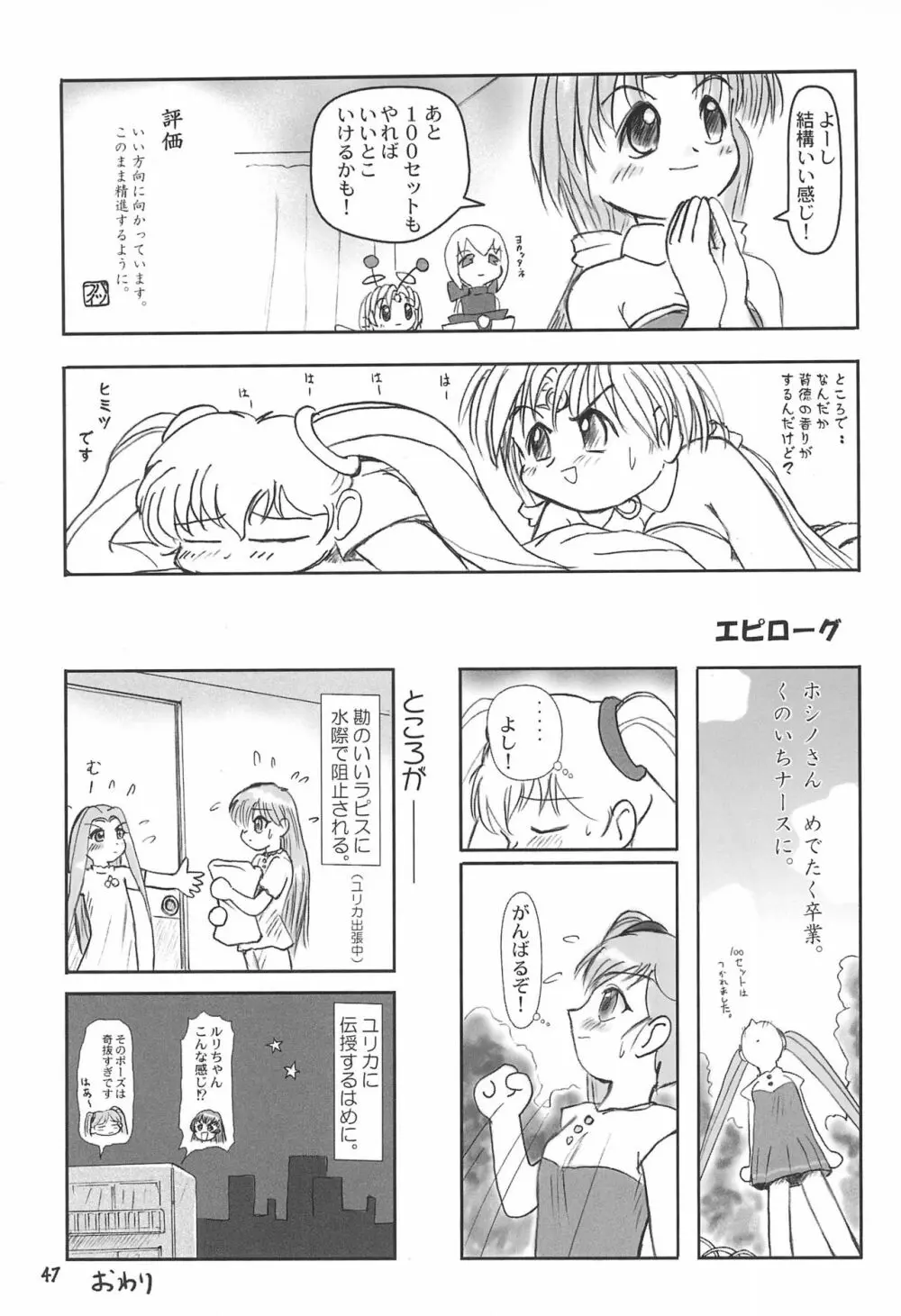 たれめパラダイス 7 - page47