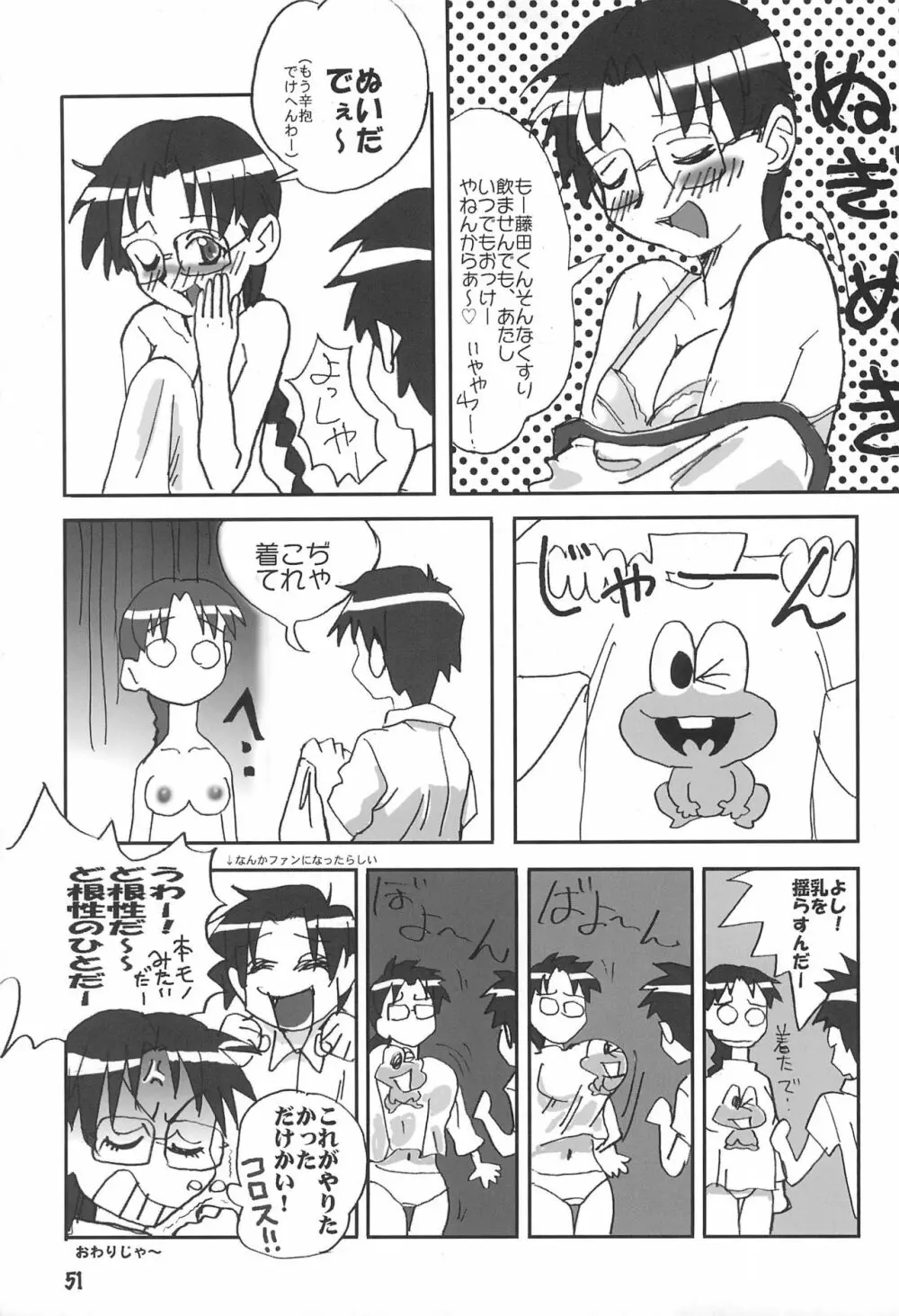 たれめパラダイス 7 - page51