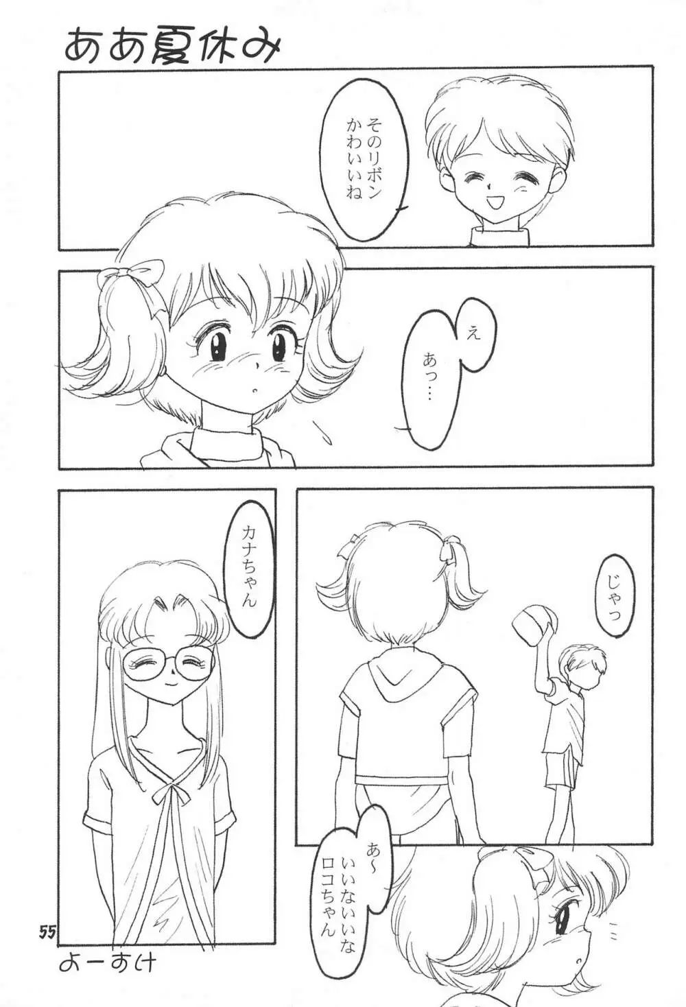 たれめパラダイス 7 - page55