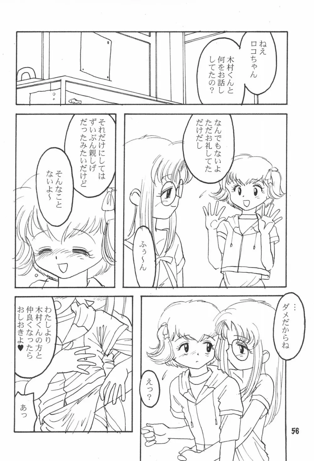 たれめパラダイス 7 - page56