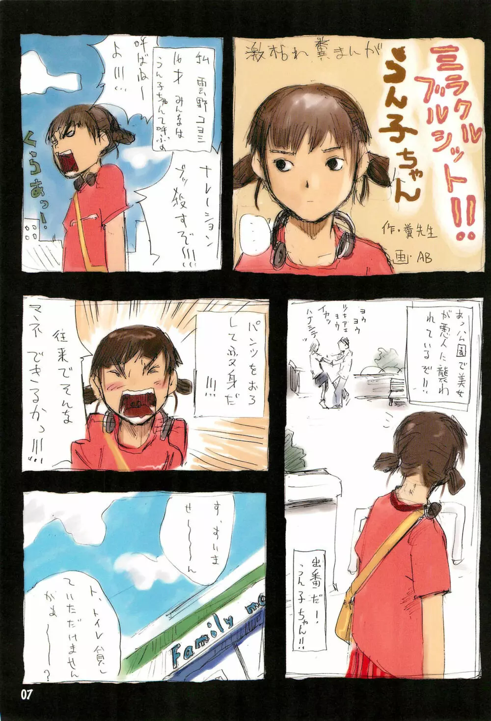 たれめパラダイス 7 - page7