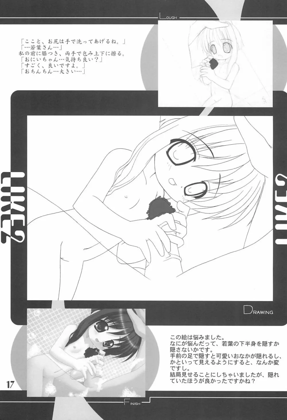 (C59) [おでんや (みそおでん)] LIKE 1-2-3+ 妹 - page17