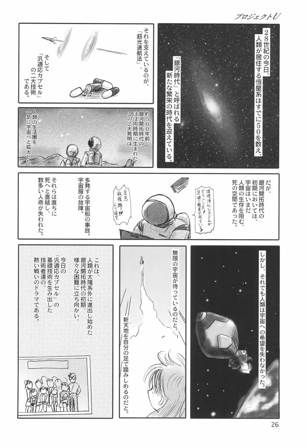 たれめパラダイス 8 - page26