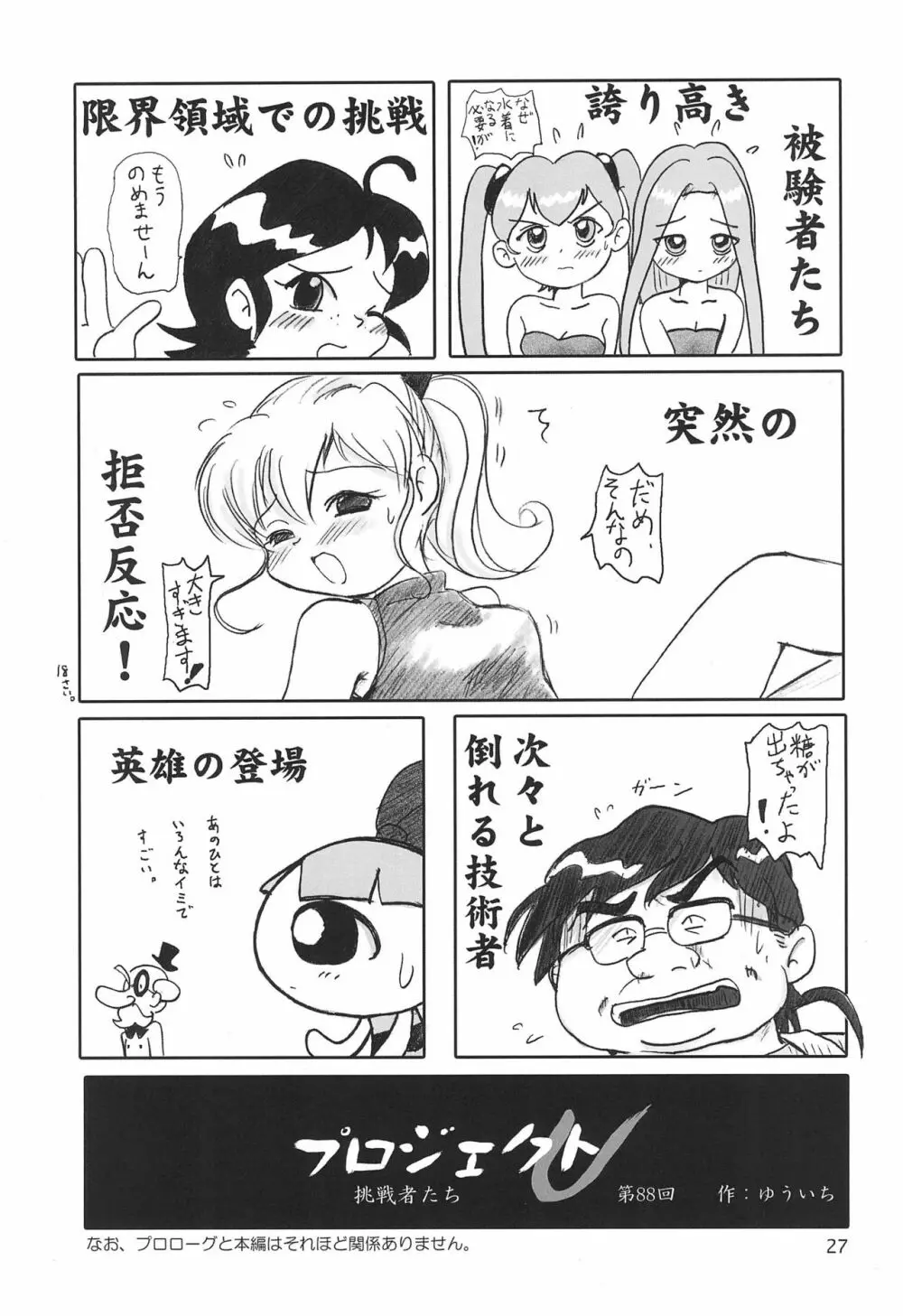 たれめパラダイス 8 - page27