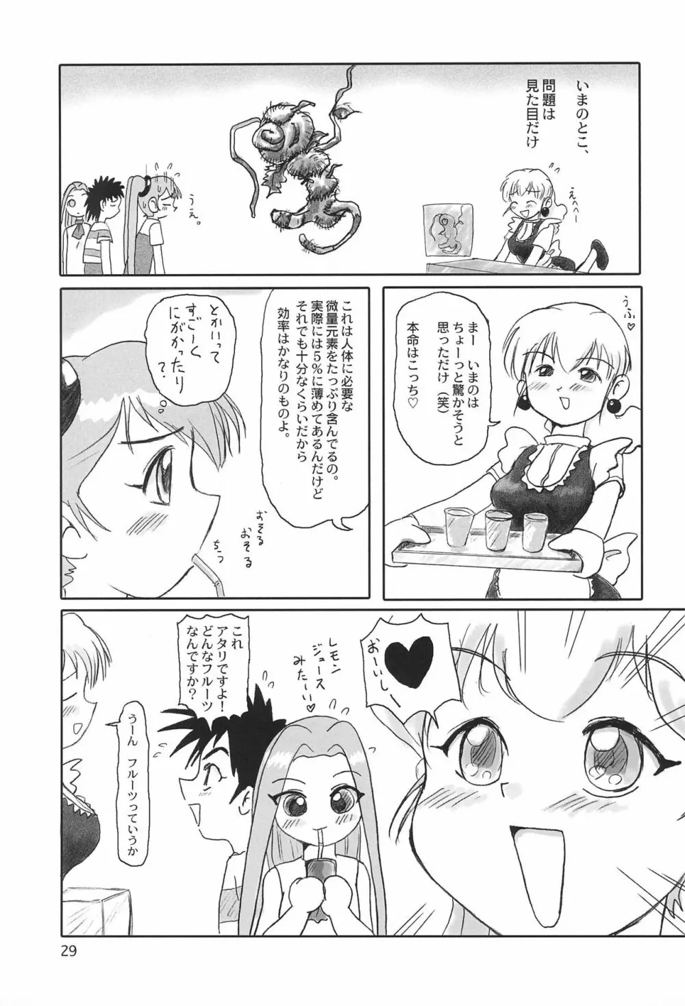 たれめパラダイス 8 - page29