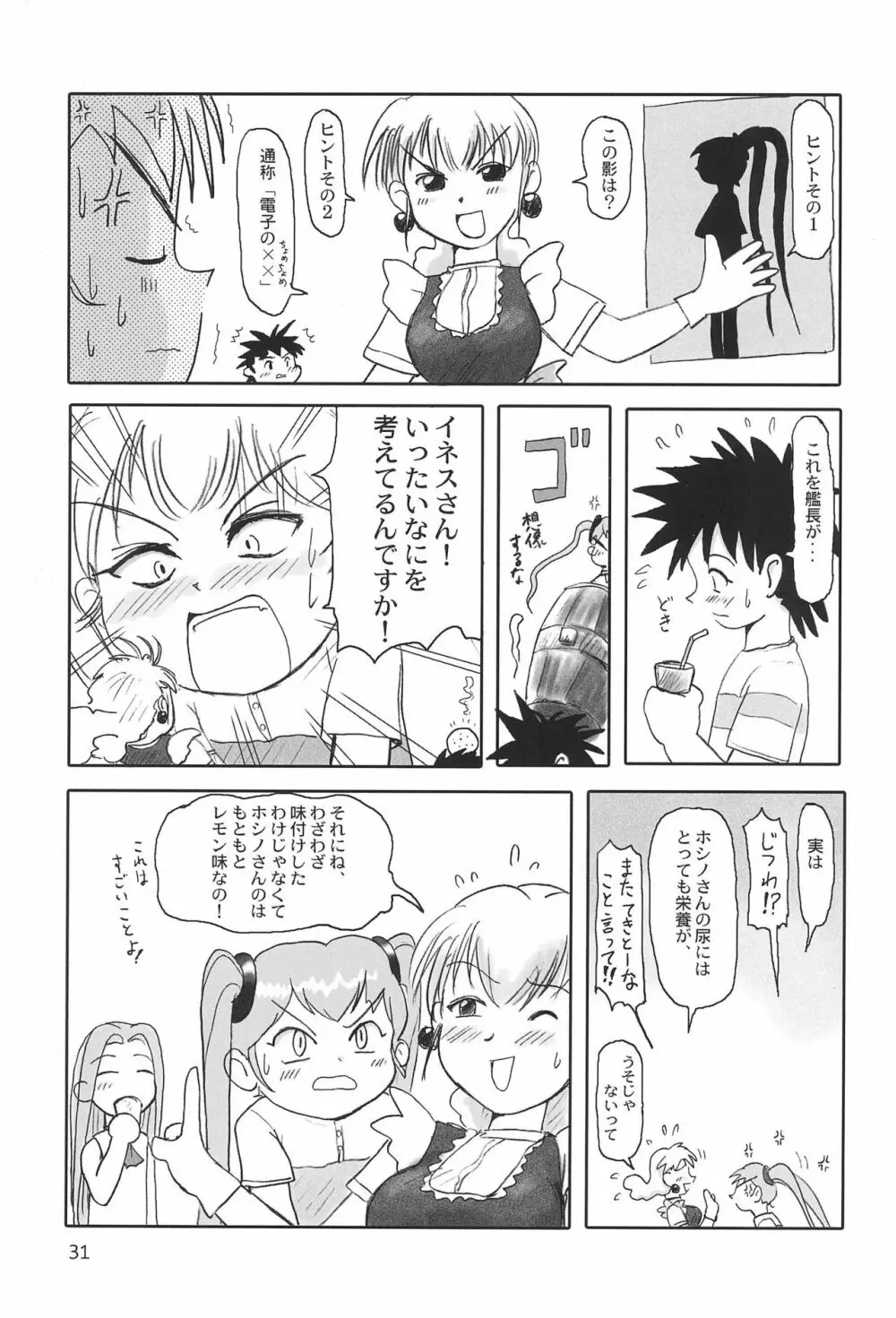 たれめパラダイス 8 - page31