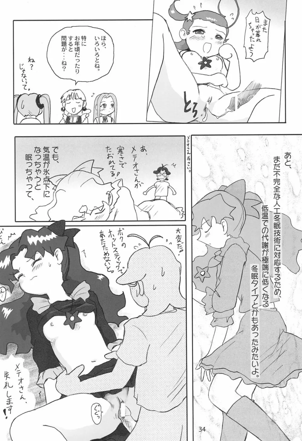 たれめパラダイス 8 - page34