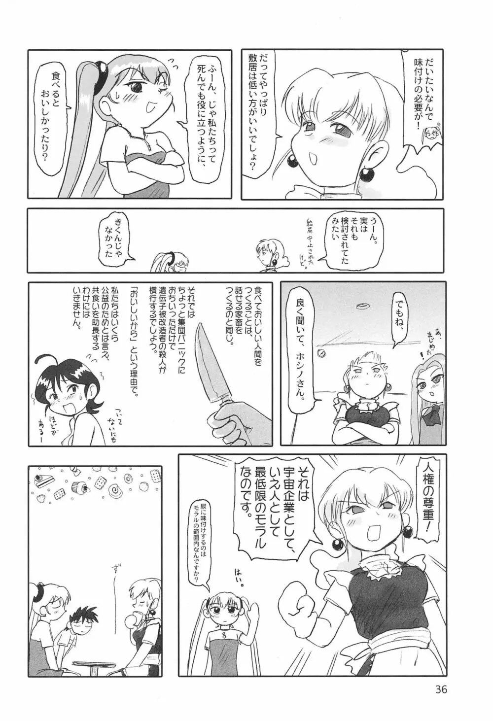 たれめパラダイス 8 - page36