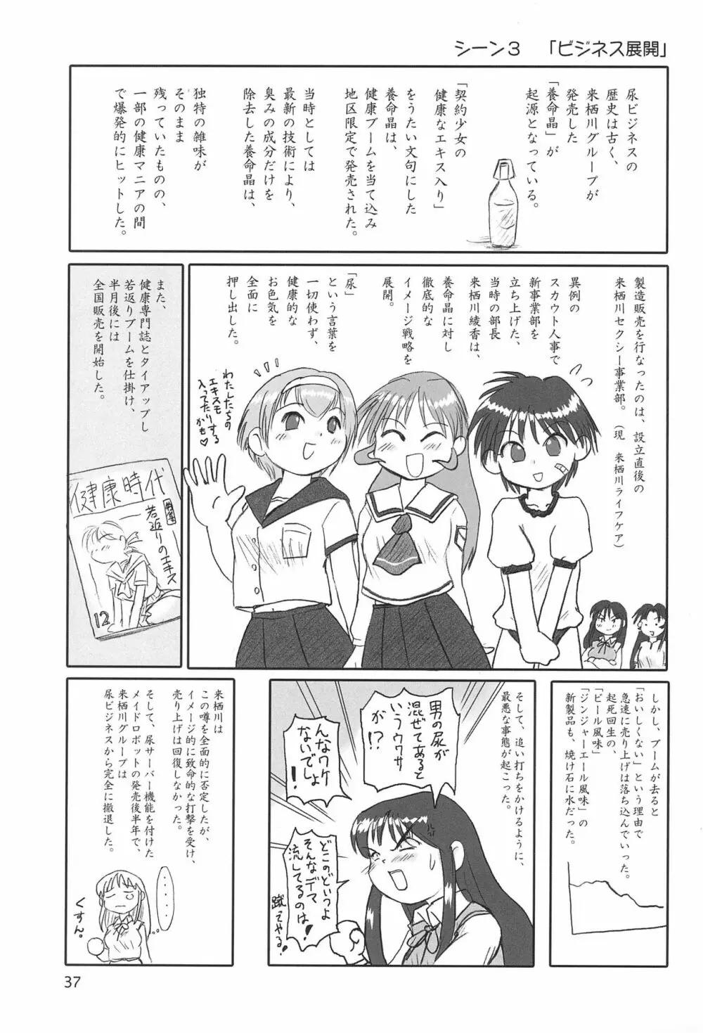 たれめパラダイス 8 - page37