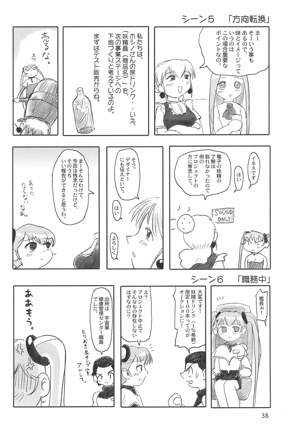 たれめパラダイス 8 - page38