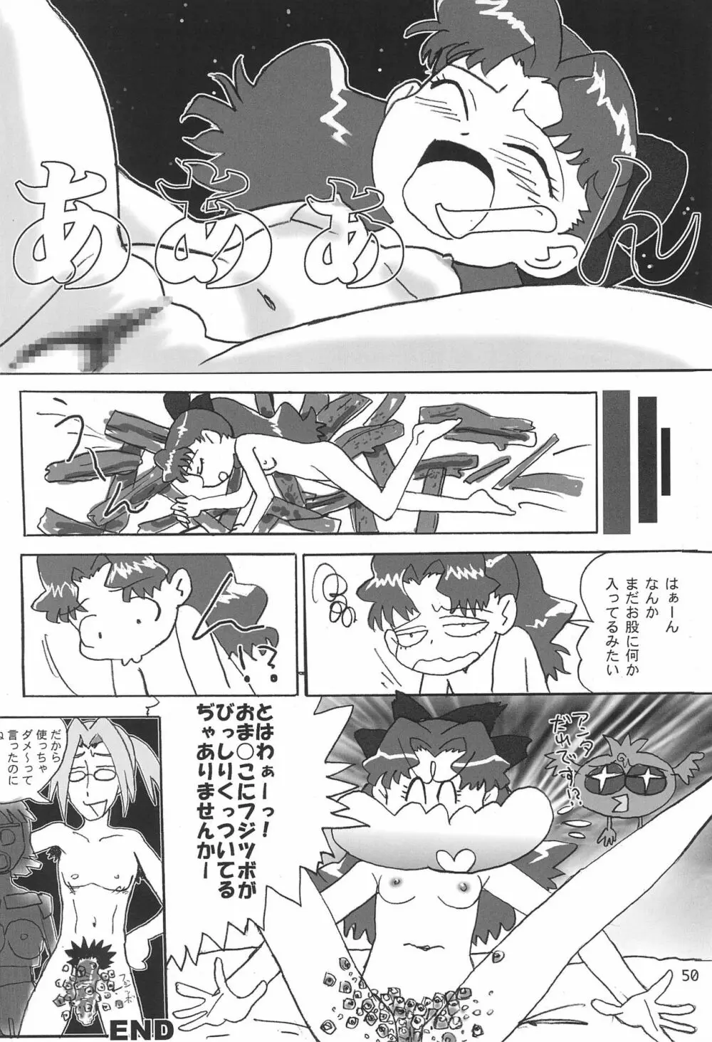 たれめパラダイス 8 - page50